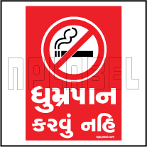 CD1946 No Smoking Gujarati Signages