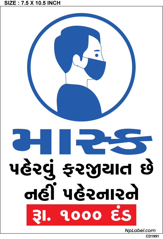 CD1991 Wearing Mask Gujarati Signages CD1991 Wearing Mask Gujarati Signages