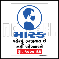 CD1991 Wearing Mask Gujarati Signages